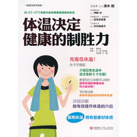 体温决定健康的制胜力