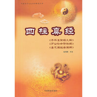 四柱真经