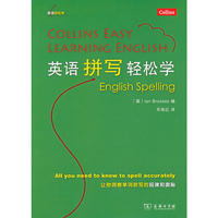英语拼写轻松学