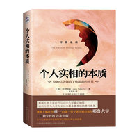 个人实相的本质-你的信念创造了你眼前的世界