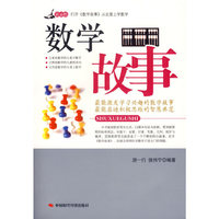 数学故事