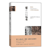 寄不出的情书