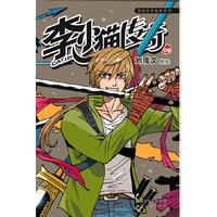 李小猫传奇-06