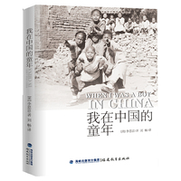 我在中国的童年