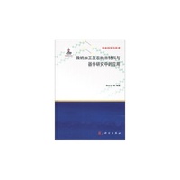 微纳加工及在纳米材料与器件研究中的应用