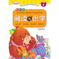 轻松学阅读与识字-4