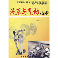 液压与气动技术