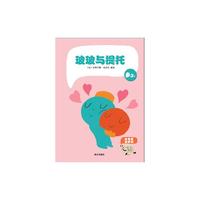 长毛象无字书：玻玻与提托