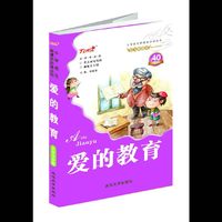 爱的教育-大字注音版-内附40不干胶