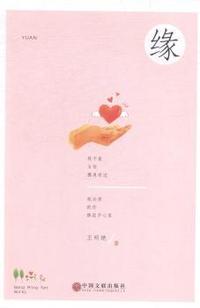 缘