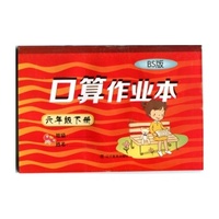 2015春小学口算作业本--六年级下册（BS北师版）