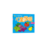 儿童学画·植物篇（让孩子轻轻松松学画画）