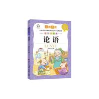 论语-彩图注音-七彩美绘本