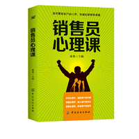 销售员心理课