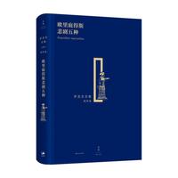 欧里庇得斯悲剧五种