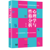 心理学与性格分析