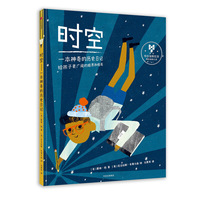 时空：一本神奇的历史日记
