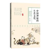 中国神秘的生肖文化