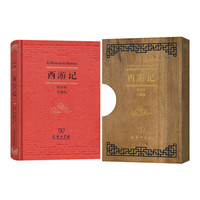 西游记（英译本·珍藏版）
