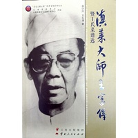 滇菜大师王富传暨王氏菜谱选