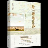 给一堵墙让路