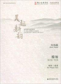 朦塬（钢琴三重奏）/吴越新韵当代音乐创作系列