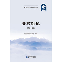 云顶财说（第一辑）
