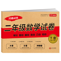 二年级数学试卷下册部编人教版同步训练 基础测试卷重点难点闯关卷期中期末复习冲刺试卷