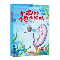 好能力培养系列 小蝌蚪巴巴的烦恼 3-6岁幼儿园宝宝情商教育亲子阅读精装启蒙早教睡前故事书