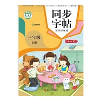 写字课课练 三年级 上册同步练字帖堂人教版同步字帖 三年级上册语文书随堂练字 三年级上册同步临摹视频版