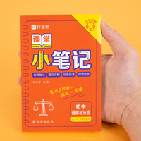 作业帮 初中道德与法治 课堂小笔记 初中通用 全国通用