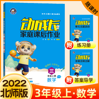 金牛耳动成长家庭课后实践作业本 三年级数学上册北师版BS（3册）一课一练3年级上册数学思维训练课时同步训练练习册题