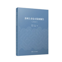 苏州上市公司发展报告（2022）