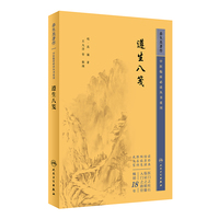 中医临床丛书重刊——遵生八笺