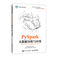 PySpark大数据分析与应用