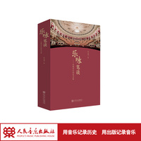 乐咏笔谈:苏俄音乐研究文集