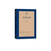 大学心读（四书五经心读·四书心读）