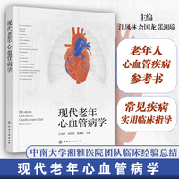 现代老年心血管病学