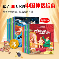 读了一万次的世界经典童话绘本全20册 3-6岁白雪公主丑小鸭等童话故事绘本 亲子共读故事书