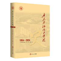 广东石油化工学院史（1954-2024）