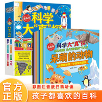 漫画版科学大真探全8册 嗨！生活+交通小达人+揭秘神奇的地球+科技帮帮忙+千奇百怪的植物+人体的奥秘+呆萌的动物+宇宙大探险 儿童科普百科科学启蒙认知阅读书