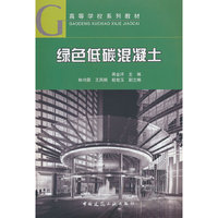 绿色低碳混凝土