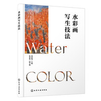水彩画写生技法(郑洪明)