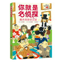 你就是名侦探. 魔术师身份之谜