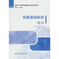 地基基础检测