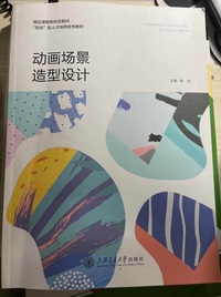 动画场景造型设计