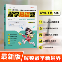 数学易错题 三年级 下册 RJ版 专项强化数学思维同步训练口算题卡辅导资料练习册