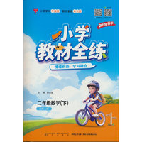 2026春 小学教材全练 二年级 2年级 数学下 北师大版