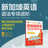 新加坡英语 语法专项进阶3