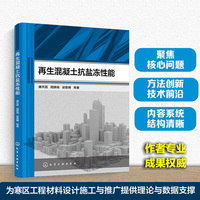 再生混凝土抗盐冻性能